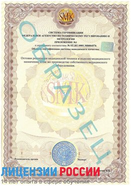 Образец сертификата соответствия (приложение) Раменское Сертификат ISO 13485